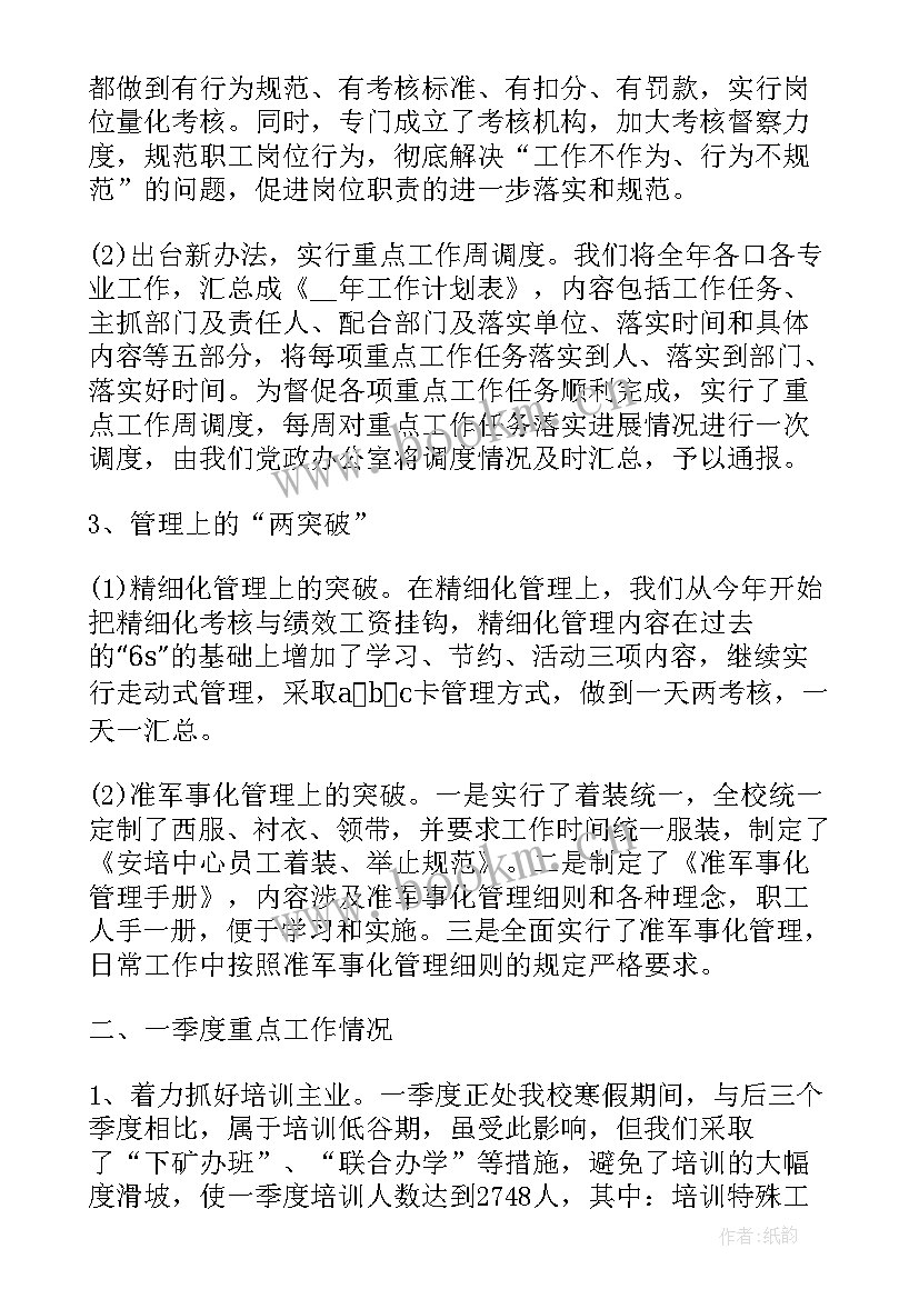 最新食品安全经费 临床医生第一季度心得体会(优质6篇)