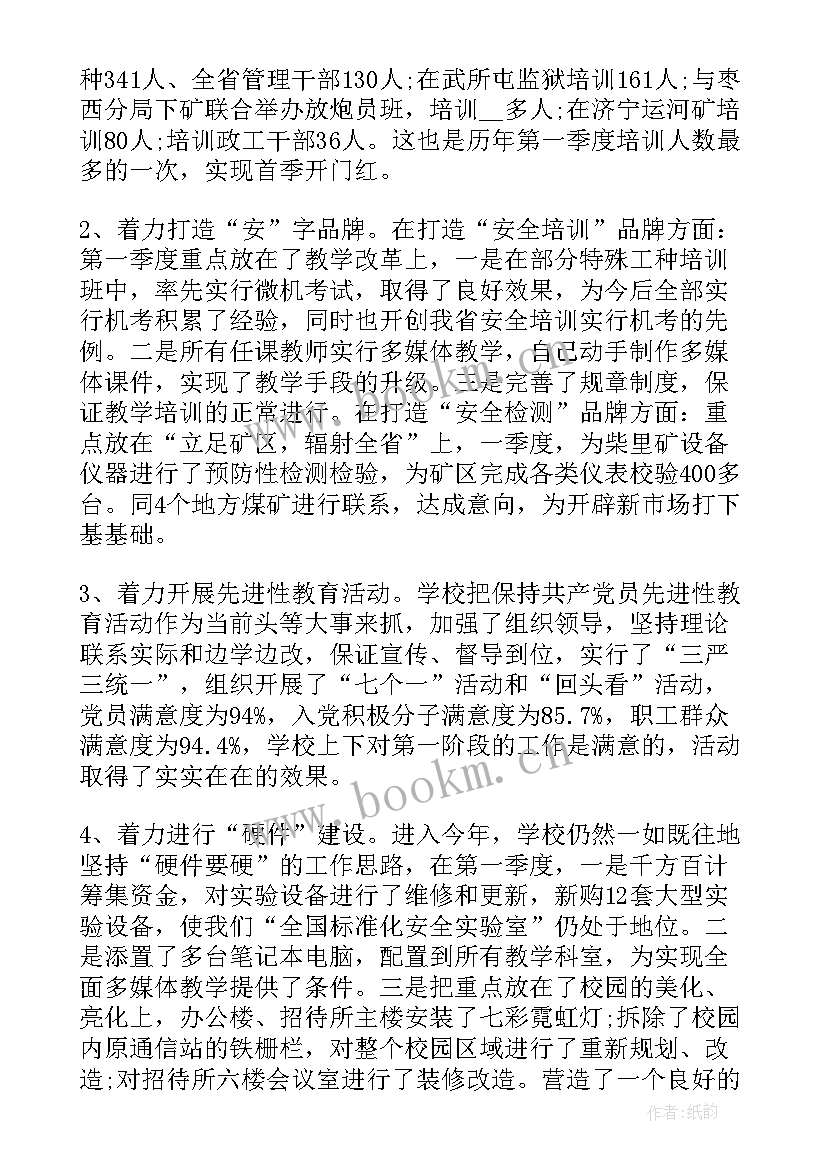 最新食品安全经费 临床医生第一季度心得体会(优质6篇)