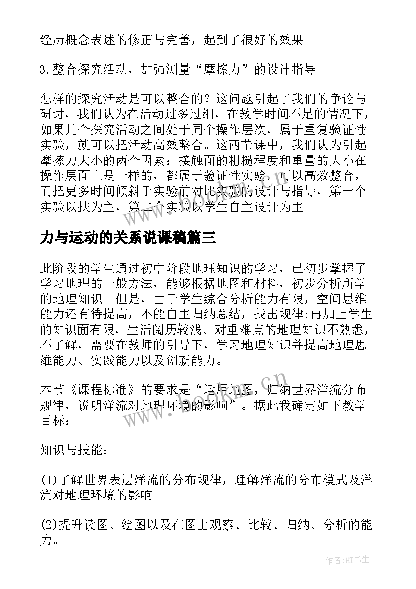 2023年力与运动的关系说课稿 自由落体运动说课稿(优质7篇)