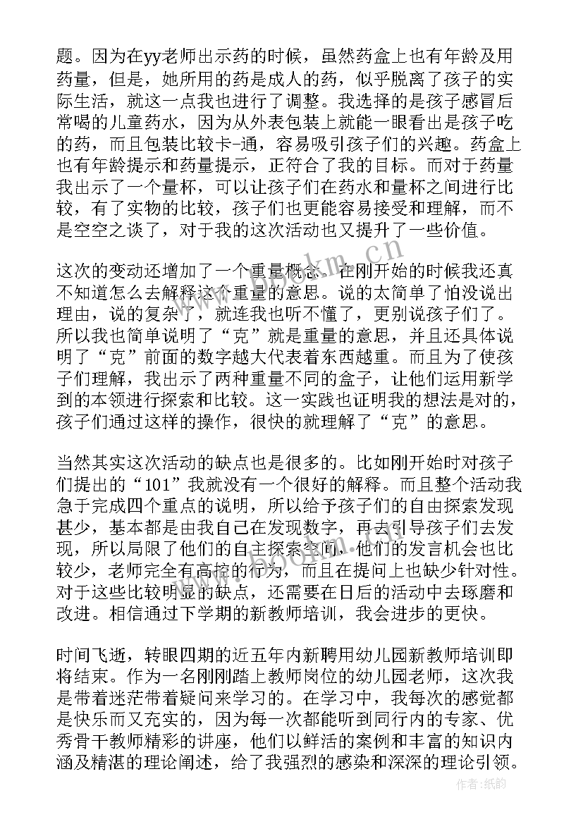 2023年幼儿园教师个人培训总结(优质5篇)