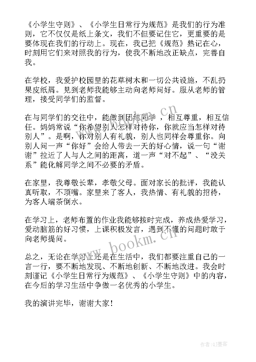 2023年行为规范国旗下讲话(精选5篇)