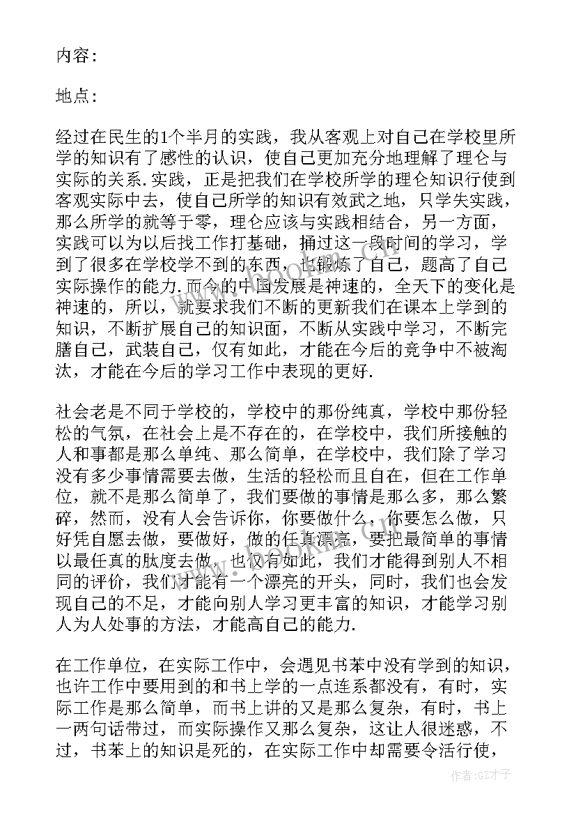 2023年社会调查报告 社会调查报告精华(实用5篇)