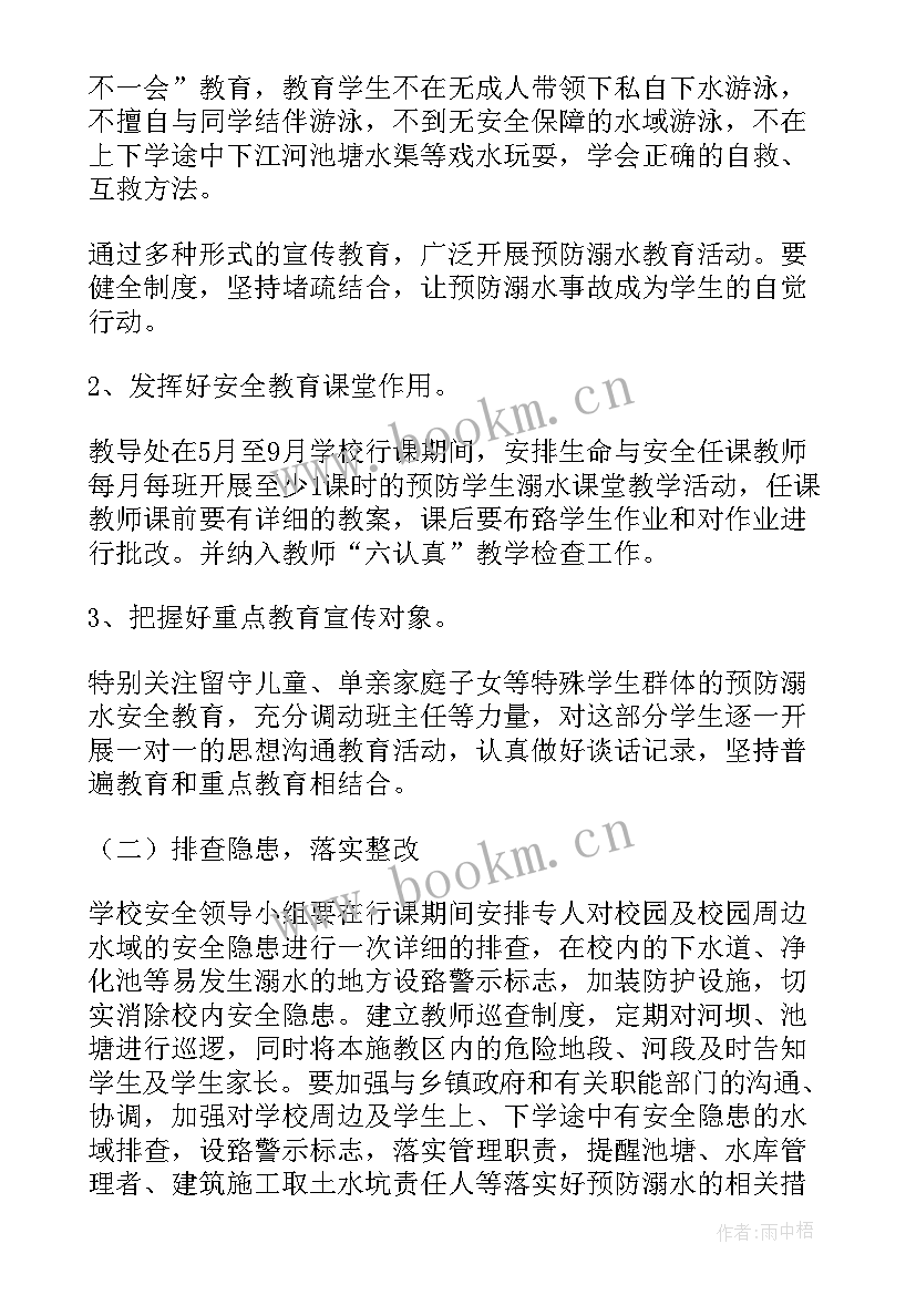 小学防溺水教育教案及反思 中小学校防溺水教育教案(汇总5篇)