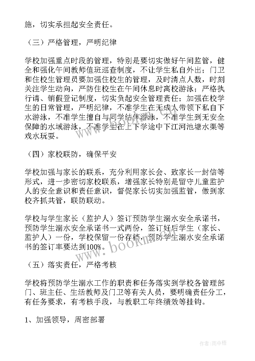 小学防溺水教育教案及反思 中小学校防溺水教育教案(汇总5篇)