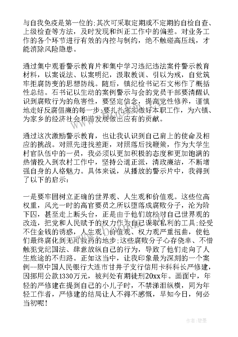 最新银行员工行为警示教育心得体会 银行员工警示教育心得体会(模板5篇)