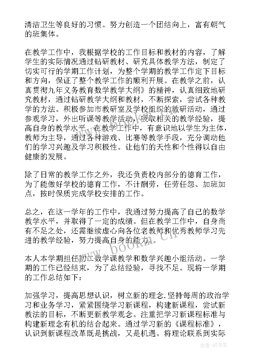 2023年年度考核数学个人述职(实用7篇)