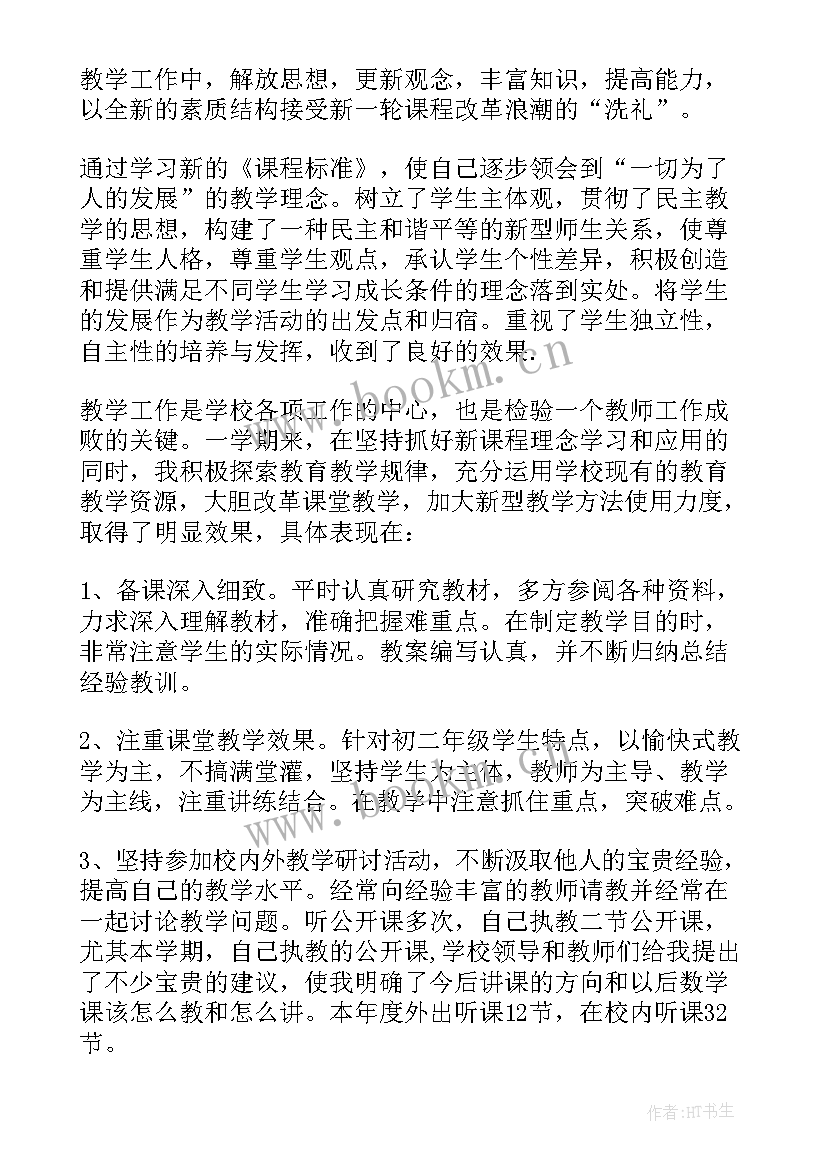 2023年年度考核数学个人述职(实用7篇)