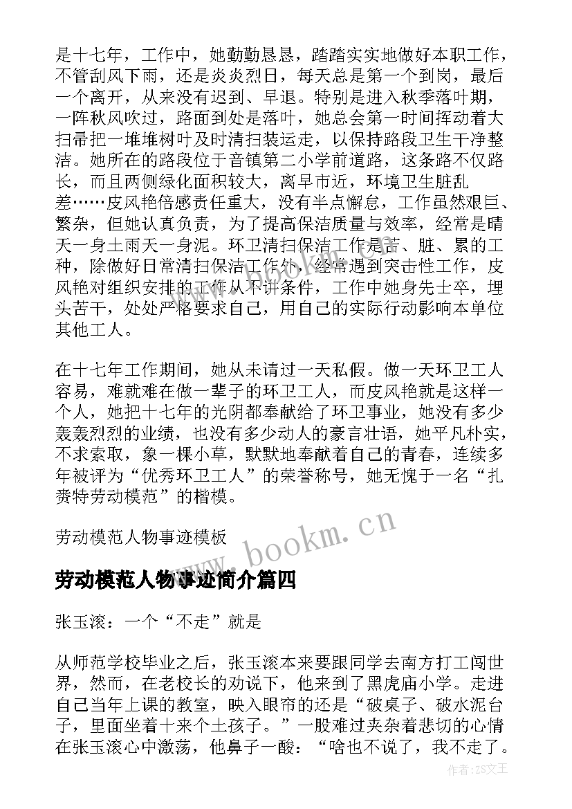 最新劳动模范人物事迹简介(大全7篇)
