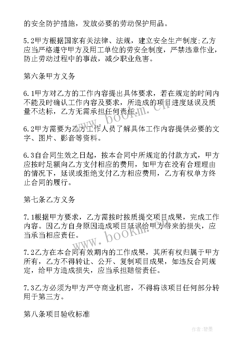 最新简单的合同协议书 简单劳务合同(汇总9篇)