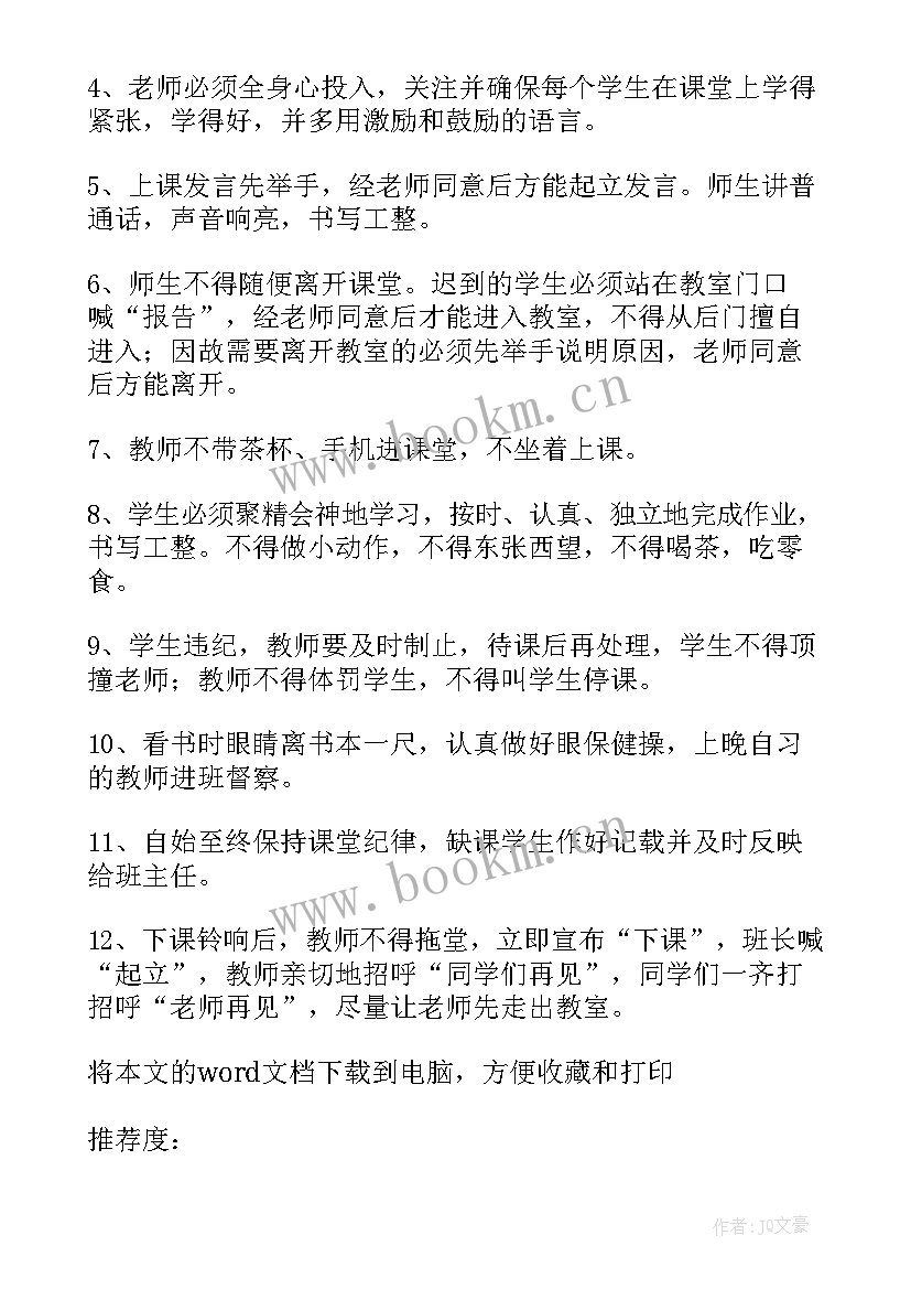 最新学校的规章制度心得体会 学校规章制度心得体会(优质5篇)