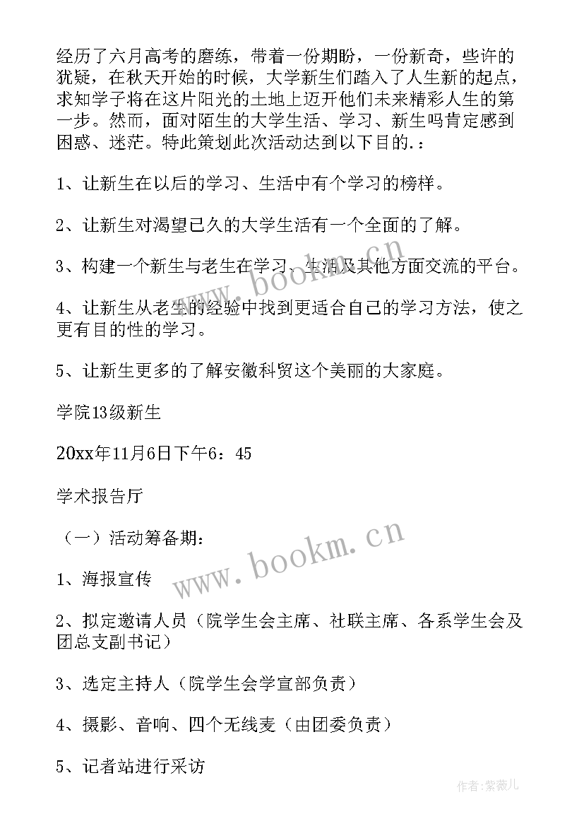 最新新生见面交流会新闻稿 新生交流会见面的活动策划书(模板5篇)