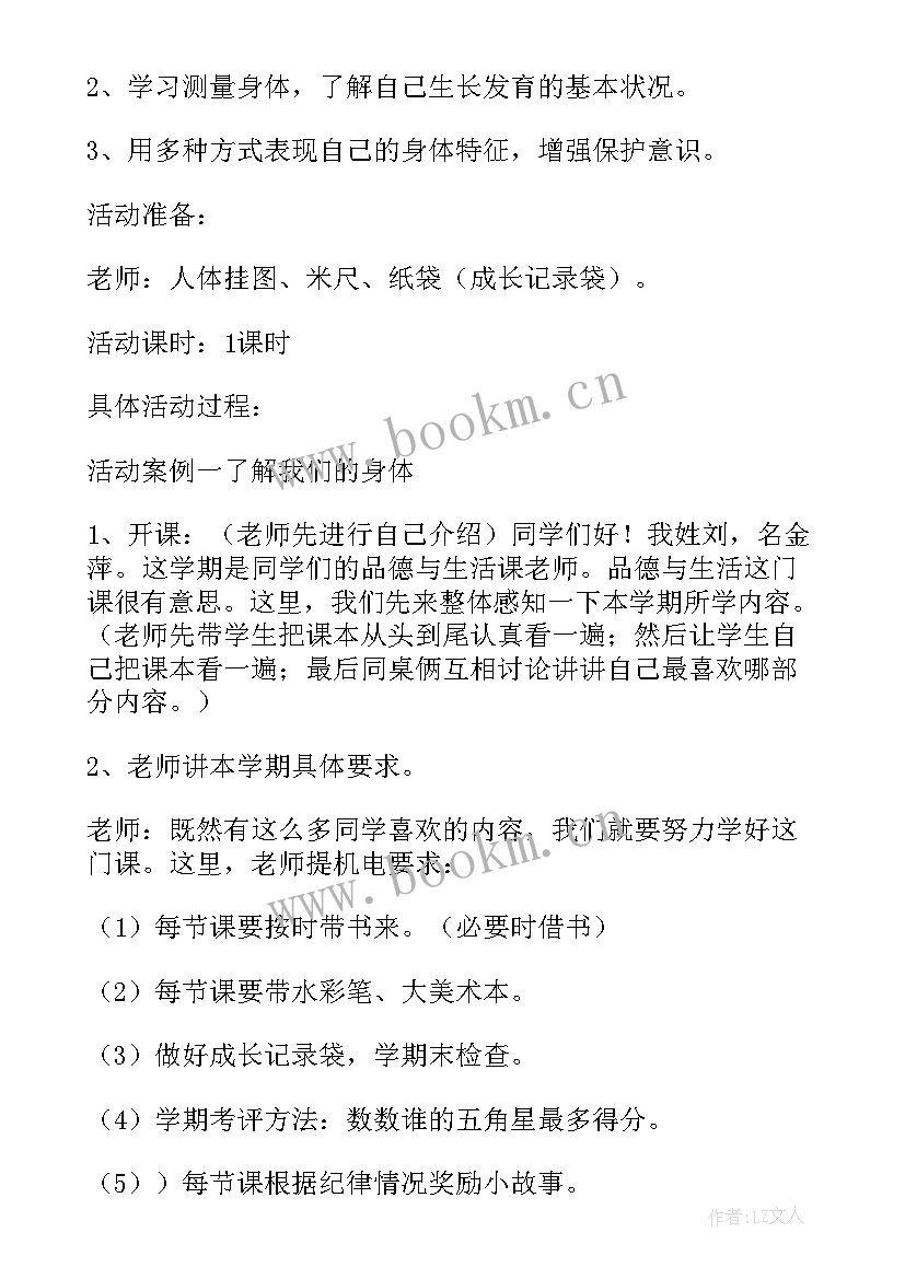 2023年幼儿园大班我的身体健康教案 大班健康课教案身体的秘密(实用8篇)