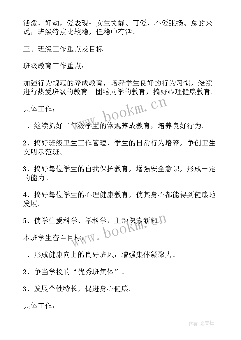 最新小学生新学期个人计划(精选5篇)