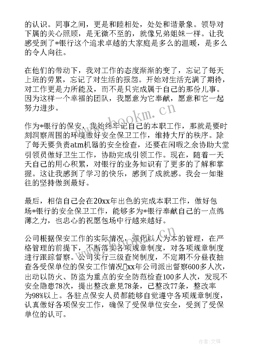 如何做好收费副班长的工作 收费班长工作总结(大全7篇)