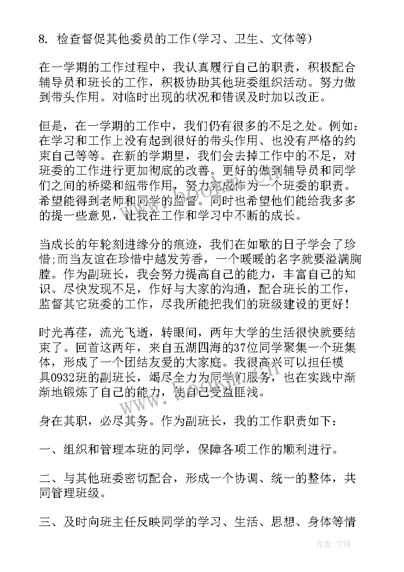 如何做好收费副班长的工作 收费班长工作总结(大全7篇)