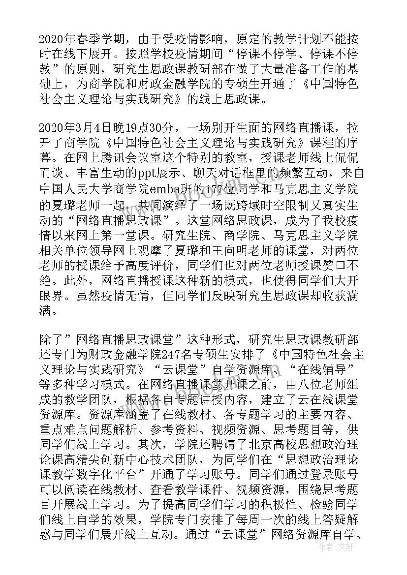 最新思政教育研究 思政课课题研究心得体会(通用5篇)