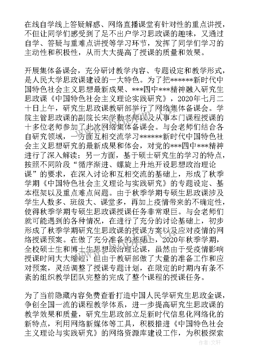 最新思政教育研究 思政课课题研究心得体会(通用5篇)