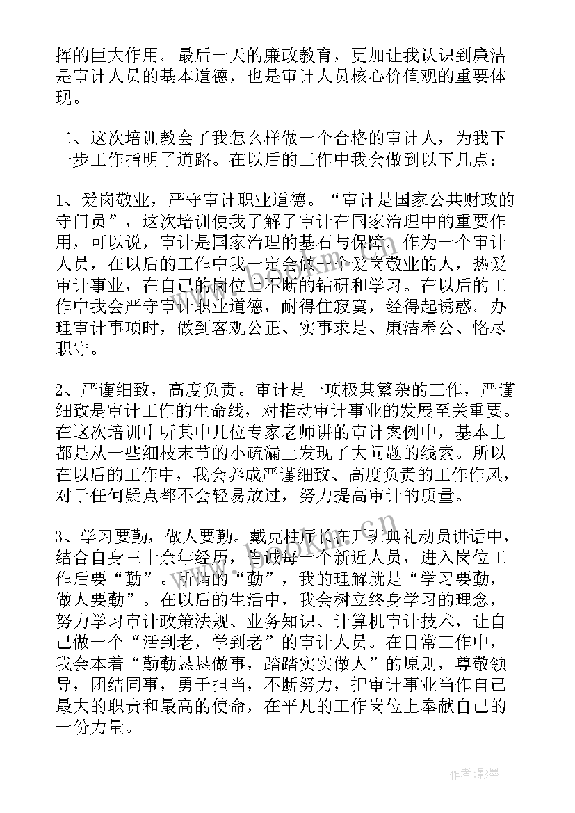 新审计法看点 学习审计法条例实施心得体会(优质5篇)