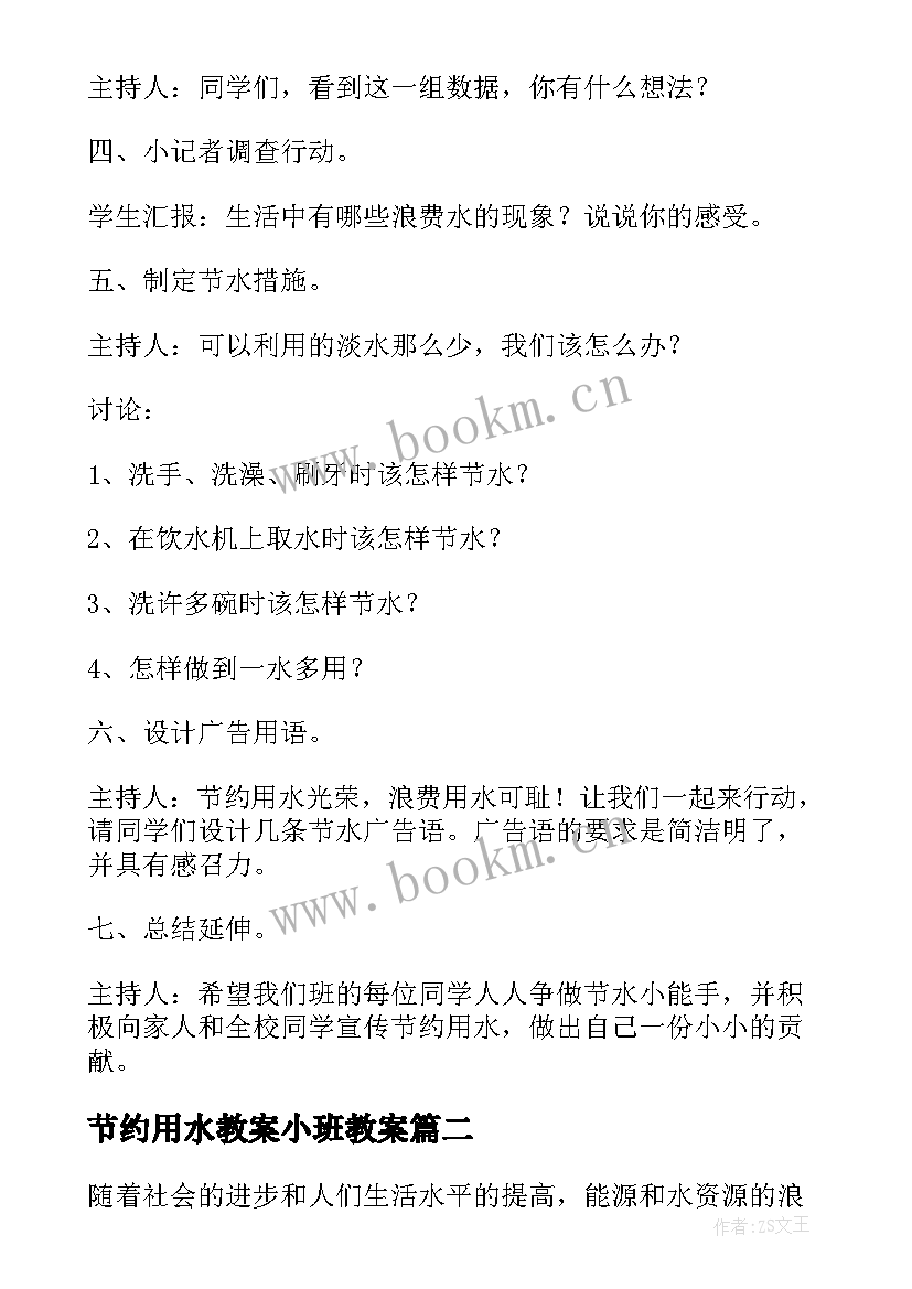 2023年节约用水教案小班教案(实用6篇)