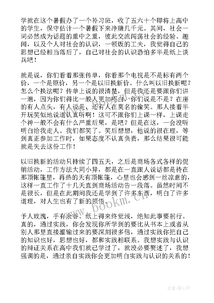 最新大三寒假社会实践报告(通用8篇)