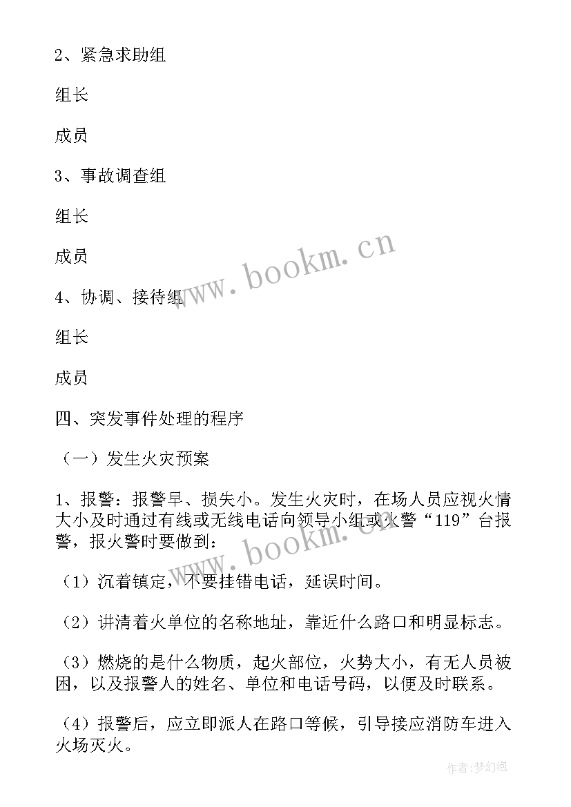 突发公共卫生事件应急管理制度 公共卫生突发事件安全应急预案(实用6篇)