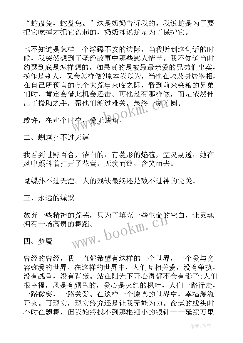 2023年圣经中的为人处世 销售圣经读书心得体会(大全7篇)