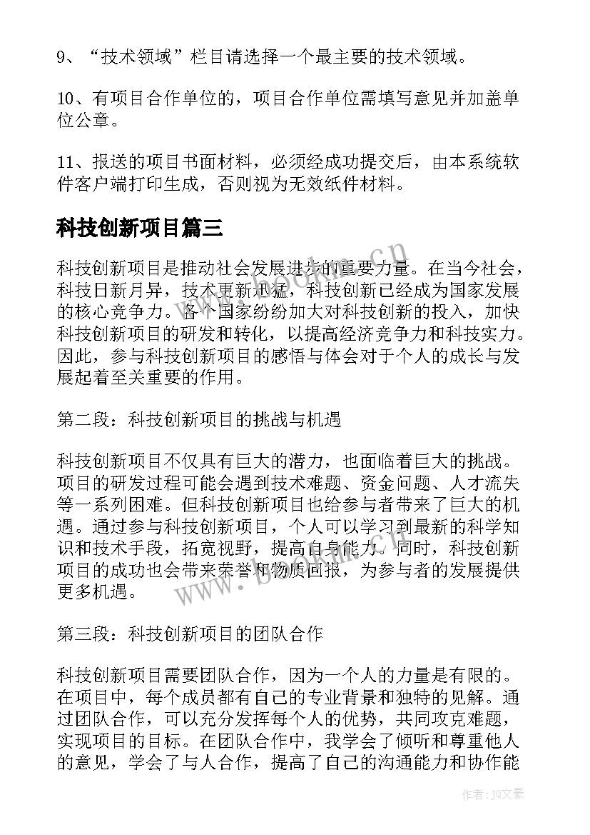 最新科技创新项目 科技创新项目感悟心得体会(汇总5篇)