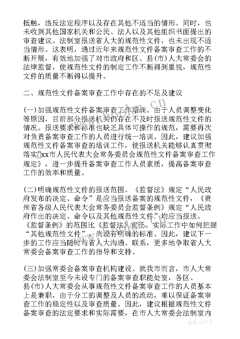 最新清理文件报告弄(优质5篇)