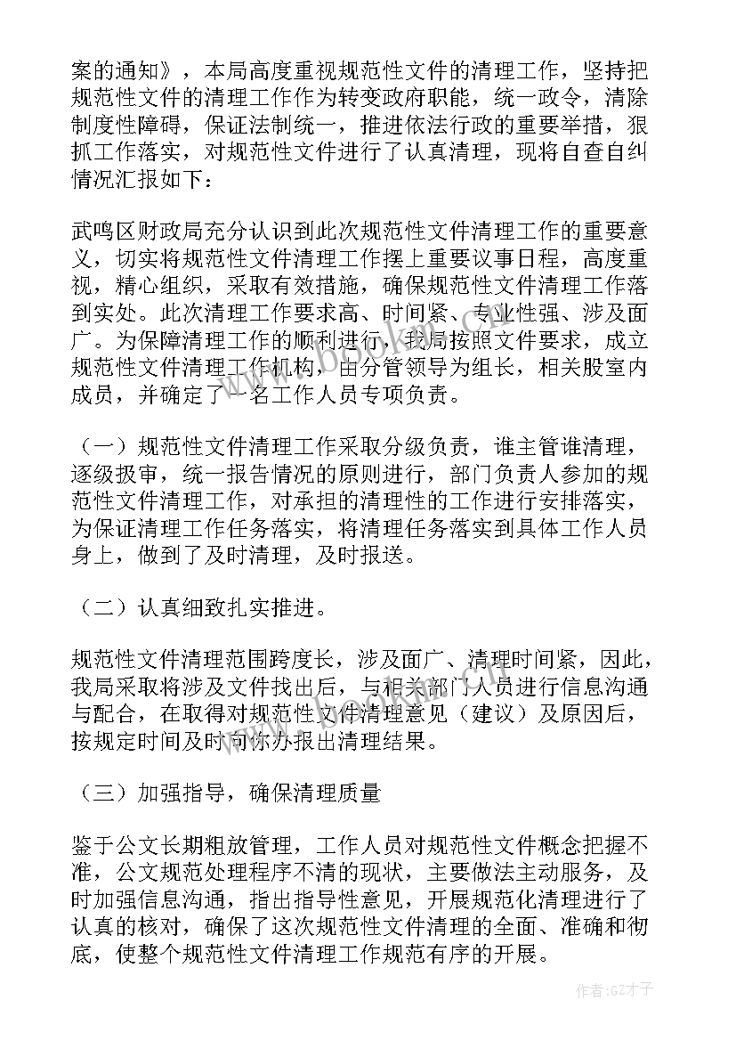 最新清理文件报告弄(优质5篇)