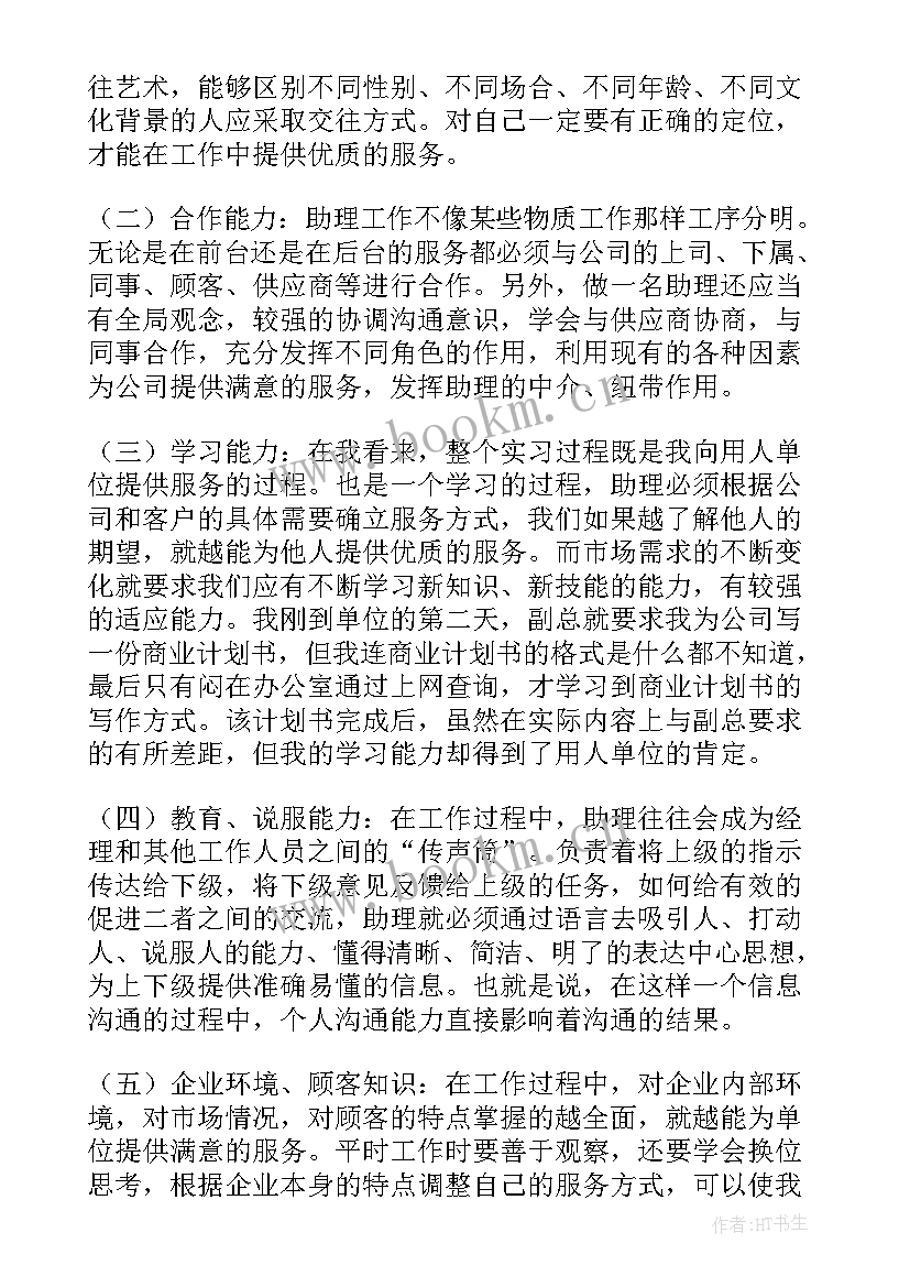 最新大一实训总结万能版 大一英语实训报告总结(优秀5篇)