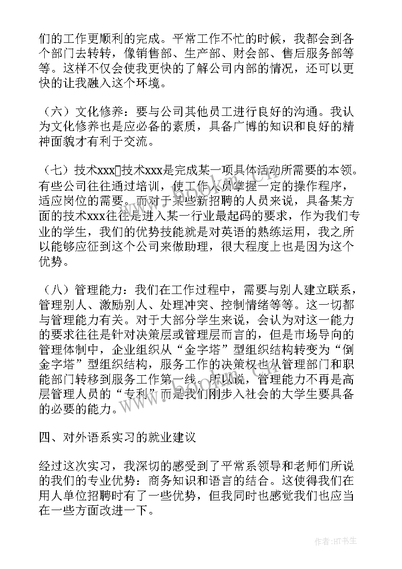 最新大一实训总结万能版 大一英语实训报告总结(优秀5篇)