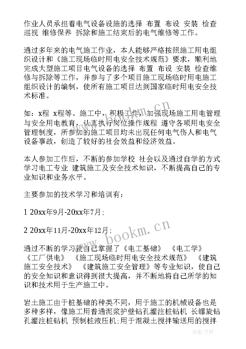 最新维修电工个人年终工作总结(精选5篇)