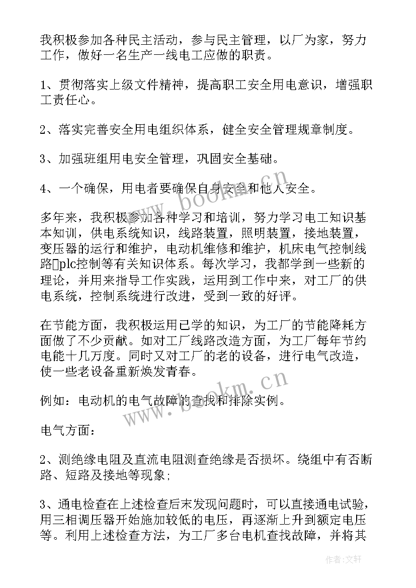 最新维修电工个人年终工作总结(精选5篇)