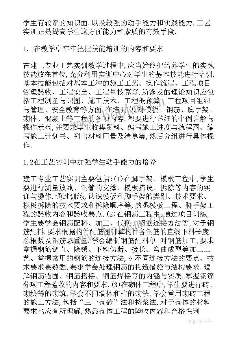 建筑电气工程技术实训报告总结 建筑工程技术专业实训报告(优质5篇)