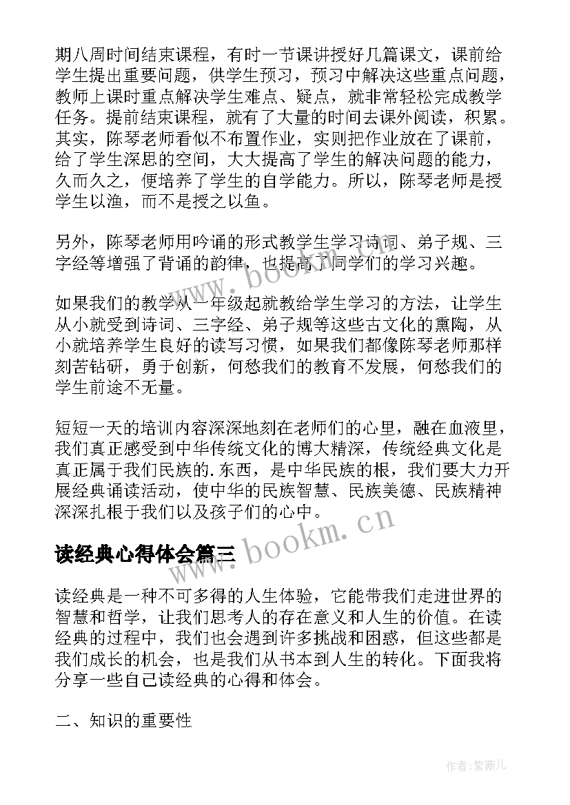 2023年读经典心得体会 通读经典心得体会(优秀8篇)