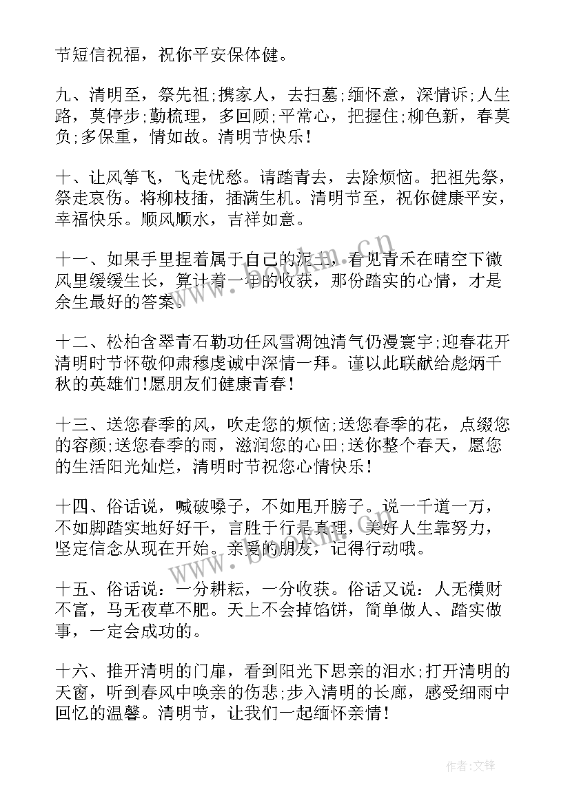 2023年清明节祭英烈手抄报一等奖(优秀5篇)