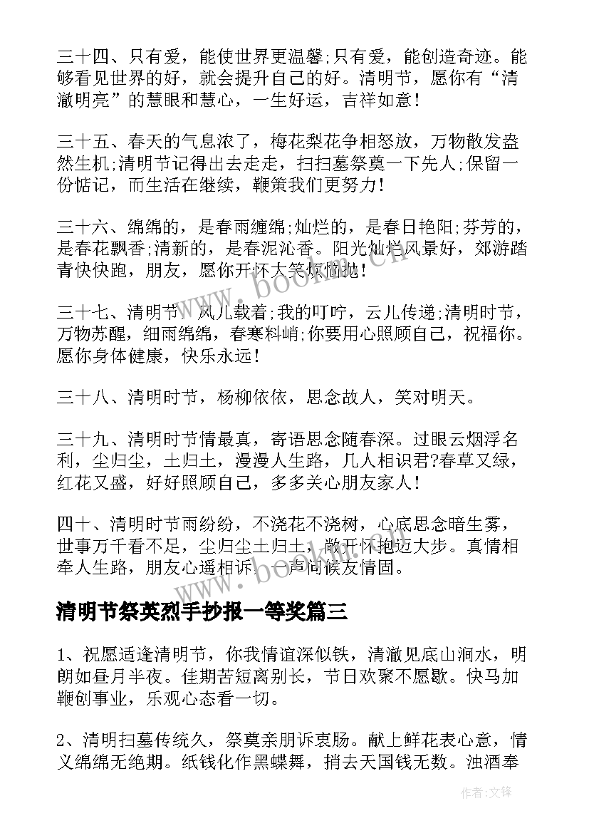 2023年清明节祭英烈手抄报一等奖(优秀5篇)