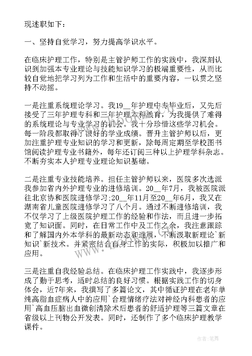 2023年外科护士个人述职 外科护士长的个人述职报告(优秀6篇)