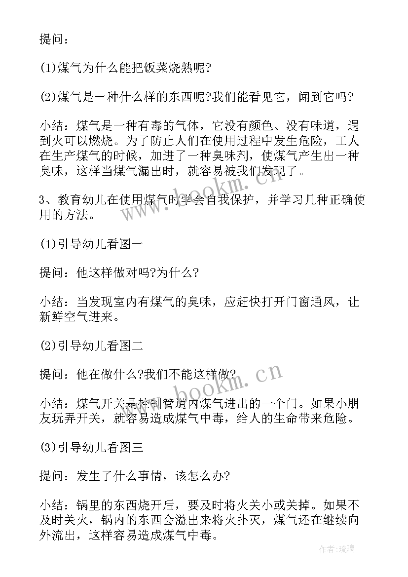 最新幼儿园预防煤气中毒教案中班 预防煤气中毒班会教案(模板5篇)