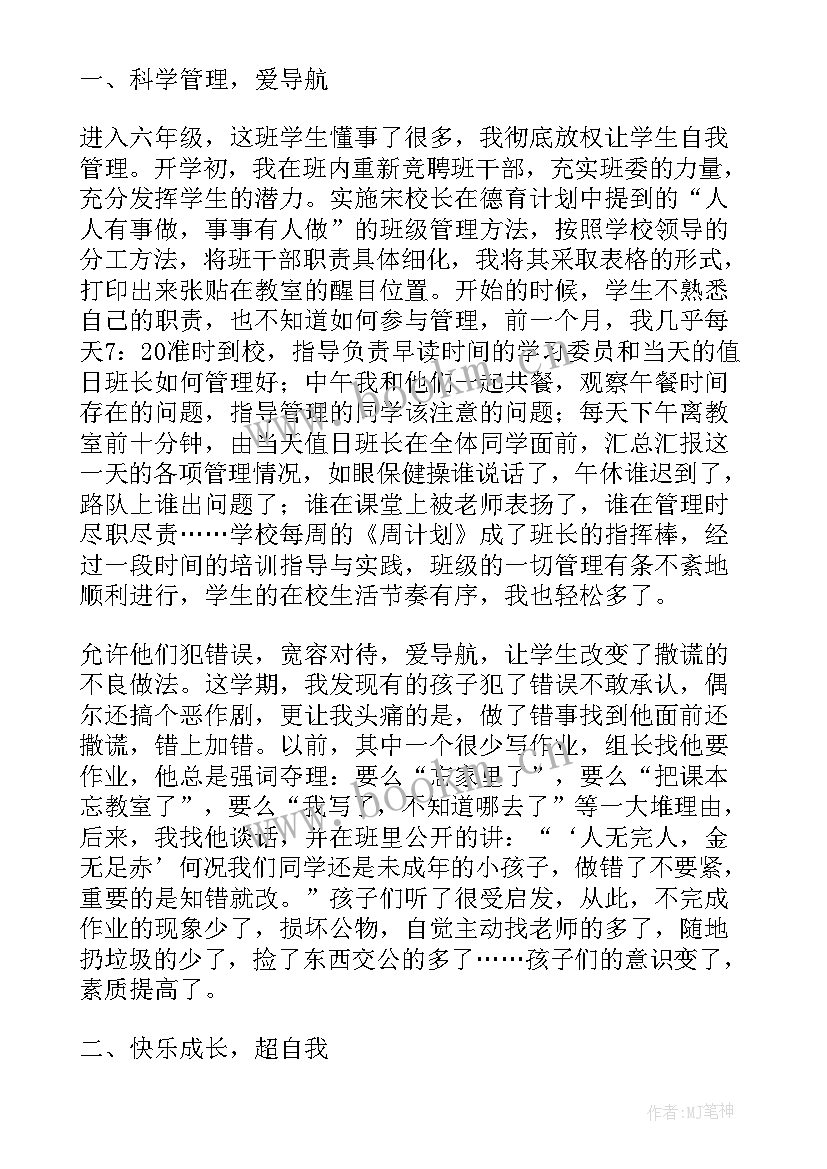 最新小学班级管理反思与总结 小学班级管理工作总结与反思(通用5篇)