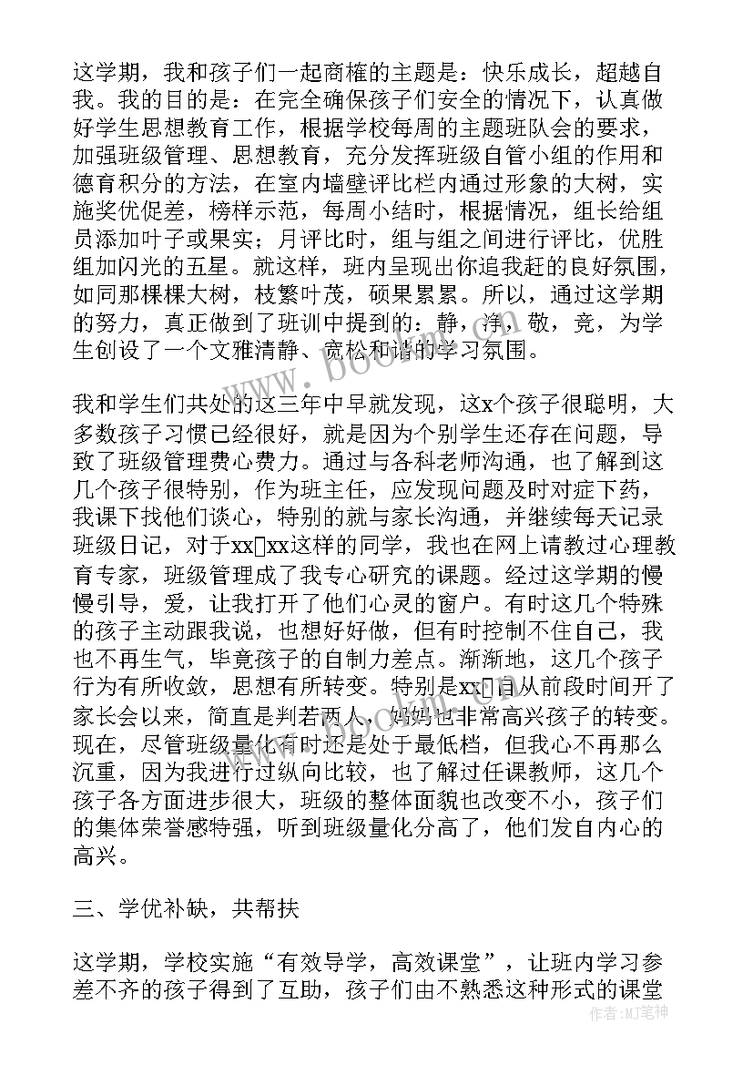 最新小学班级管理反思与总结 小学班级管理工作总结与反思(通用5篇)