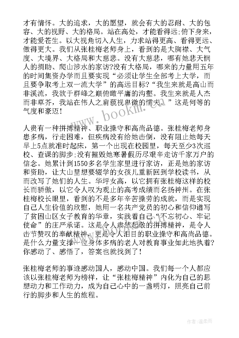 最新张桂梅先进事迹汇编读后感 学习榜样张桂梅事迹心得感悟(大全5篇)