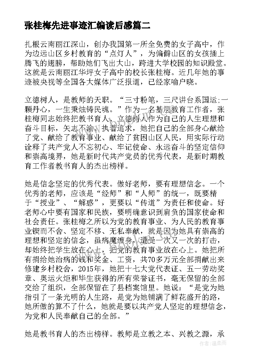 最新张桂梅先进事迹汇编读后感 学习榜样张桂梅事迹心得感悟(大全5篇)