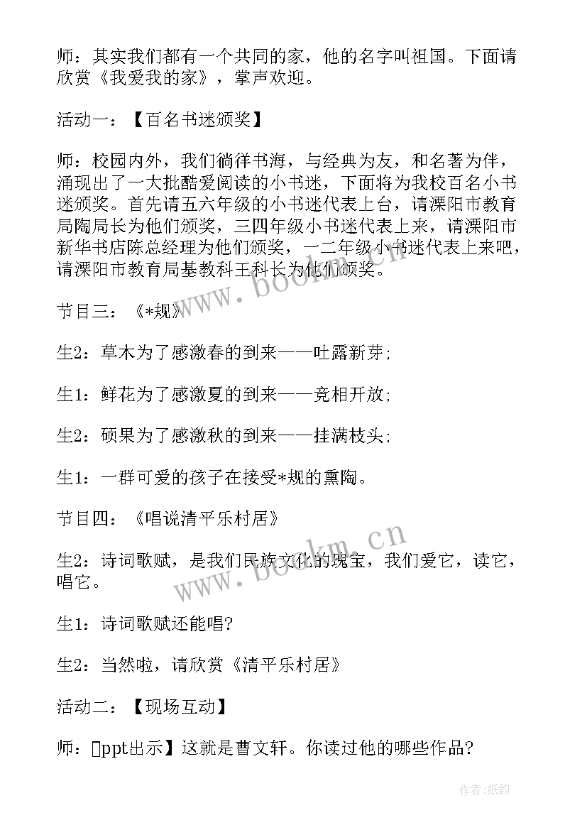 最新好书主持人结束语 好书活动主持词(精选5篇)