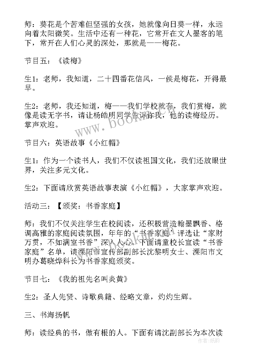 最新好书主持人结束语 好书活动主持词(精选5篇)