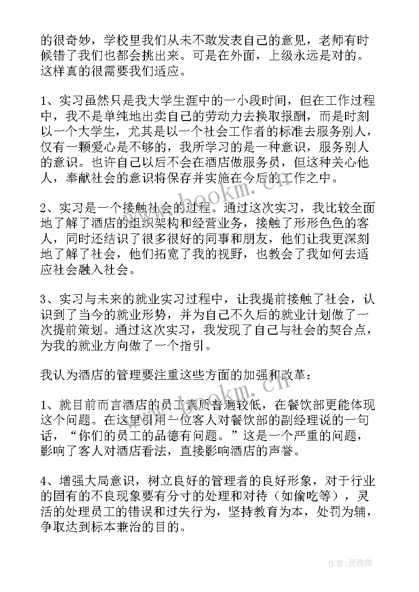 最新服务员实践报告(通用9篇)