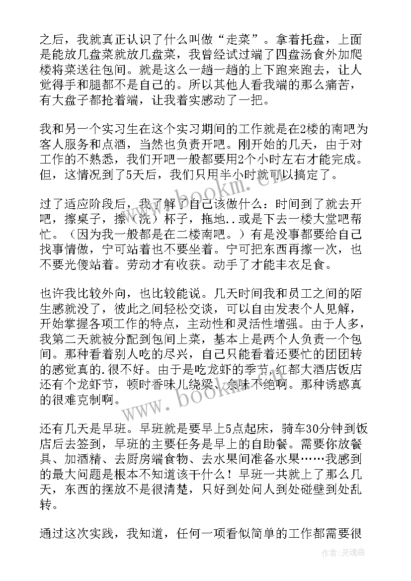 最新服务员实践报告(通用9篇)