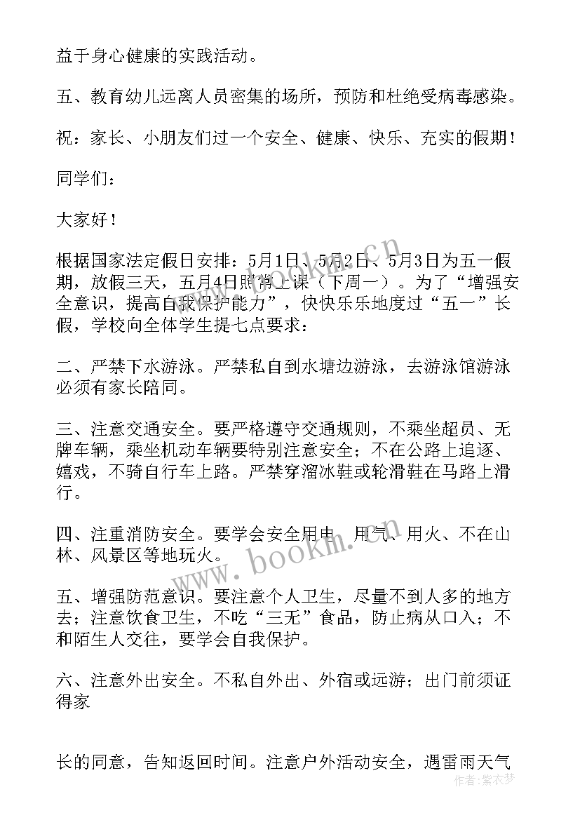 五一放假讲话稿 五一放假国旗下的讲话(大全5篇)