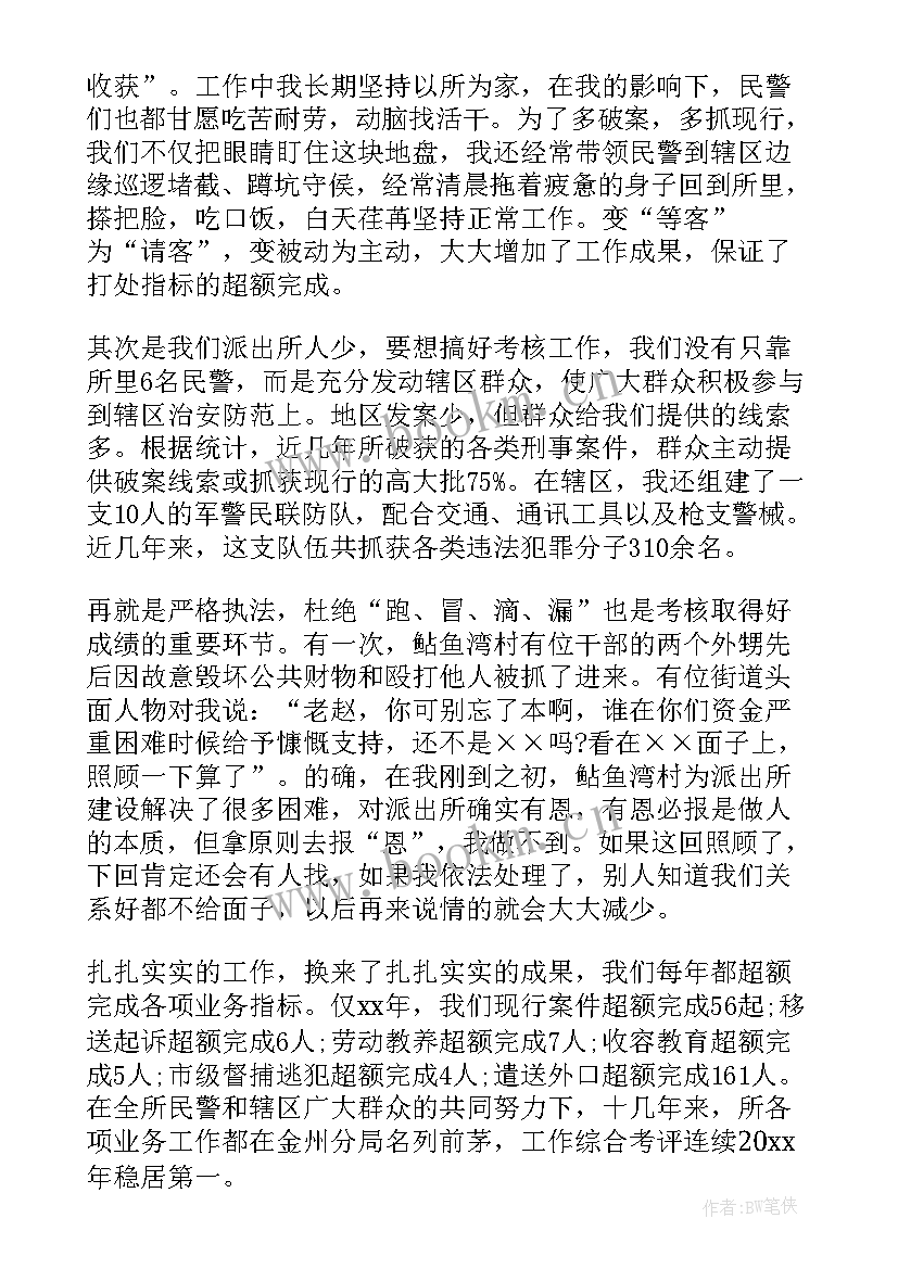 最新派出所所长工作总结(通用6篇)