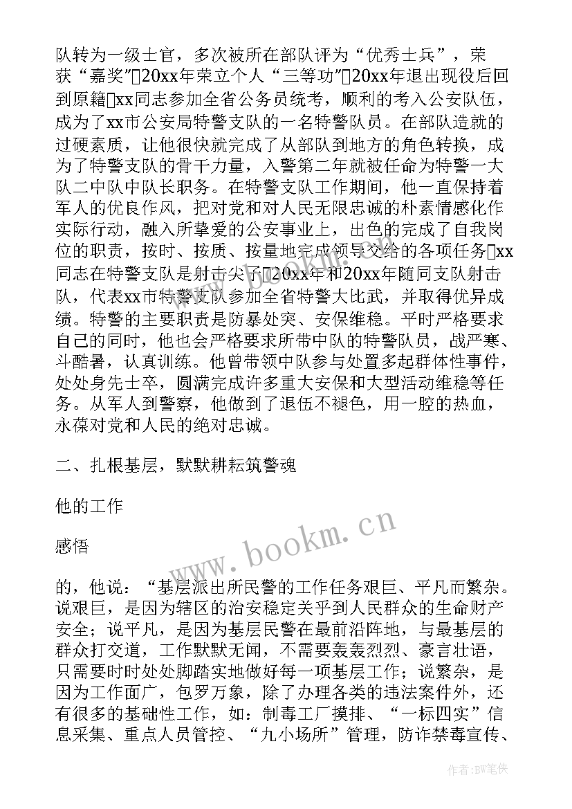 最新派出所所长工作总结(通用6篇)